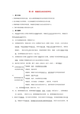 七年级数学上册第1单元第3章细胞是生命活动的基本单位复习教案北师大版