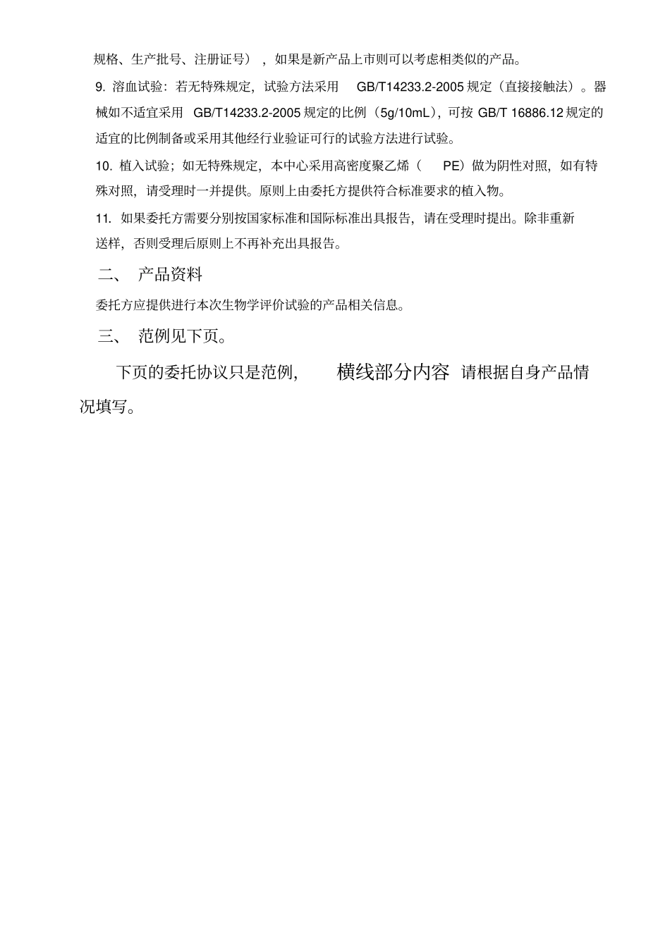 医疗器械生物相容试验-济南检验中心_第2页