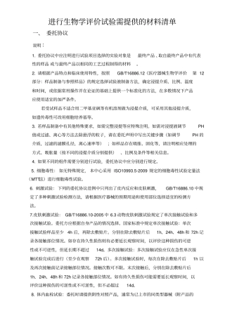 医疗器械生物相容试验-济南检验中心