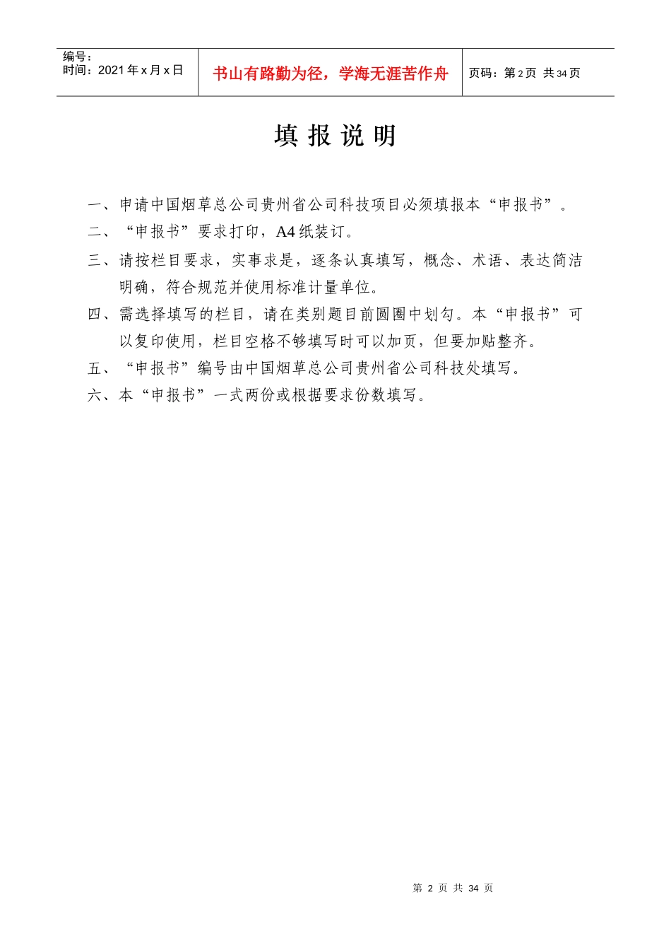 X年烟草项目申报书1111(1)_第2页