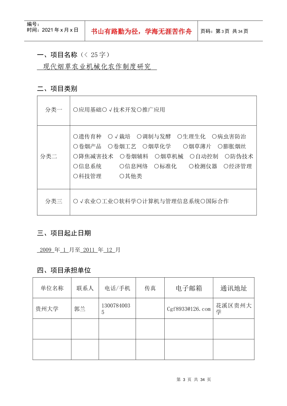 X年烟草项目申报书1111(1)_第3页