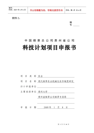 X年烟草项目申报书1111(1)