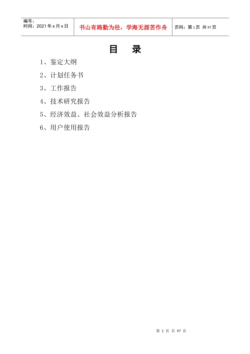 临矿集团邱集煤矿智能放炮连锁管理系统_第2页