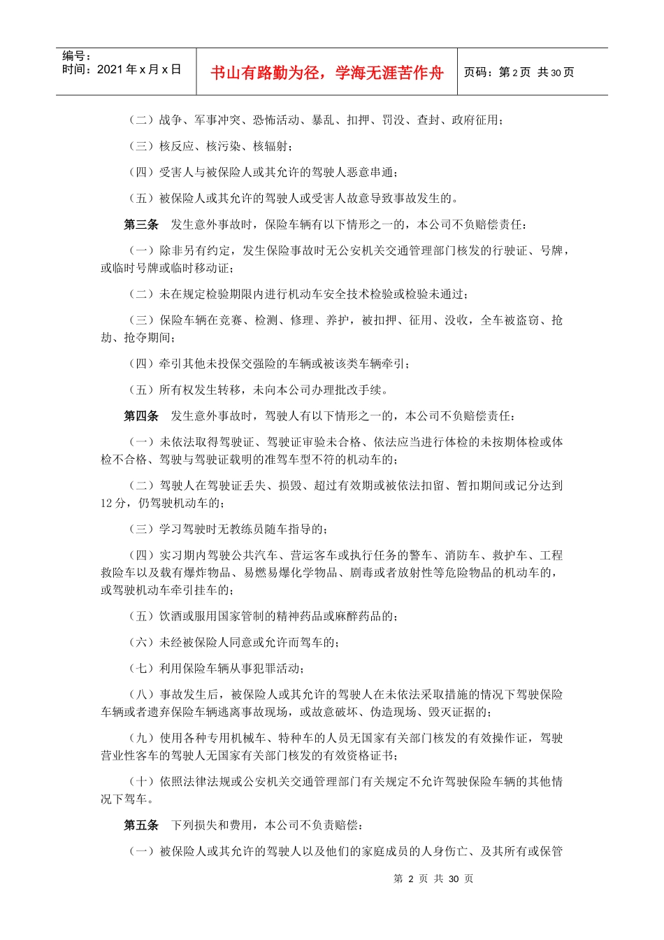 专业保险条款_第2页