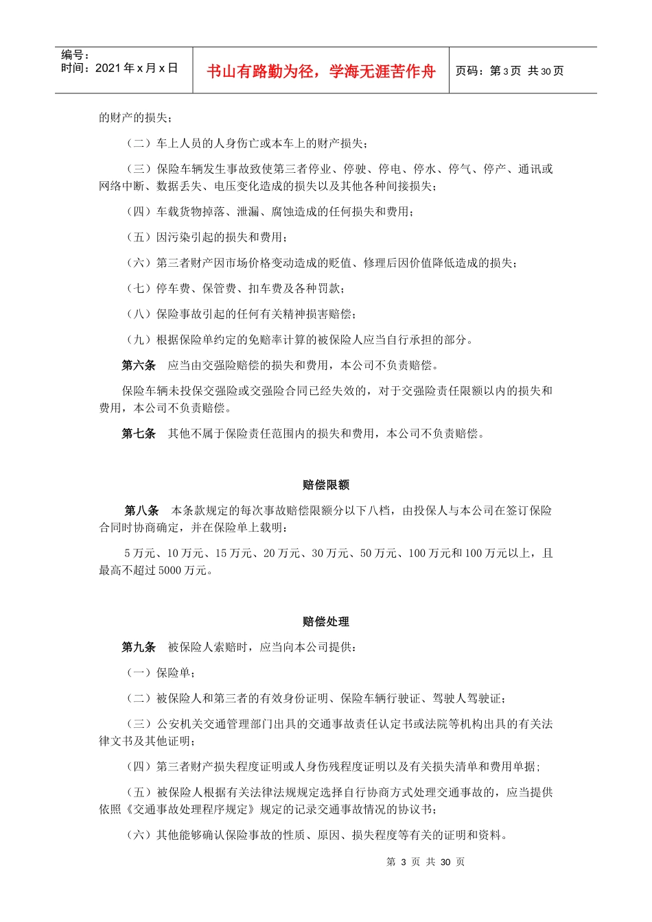 专业保险条款_第3页