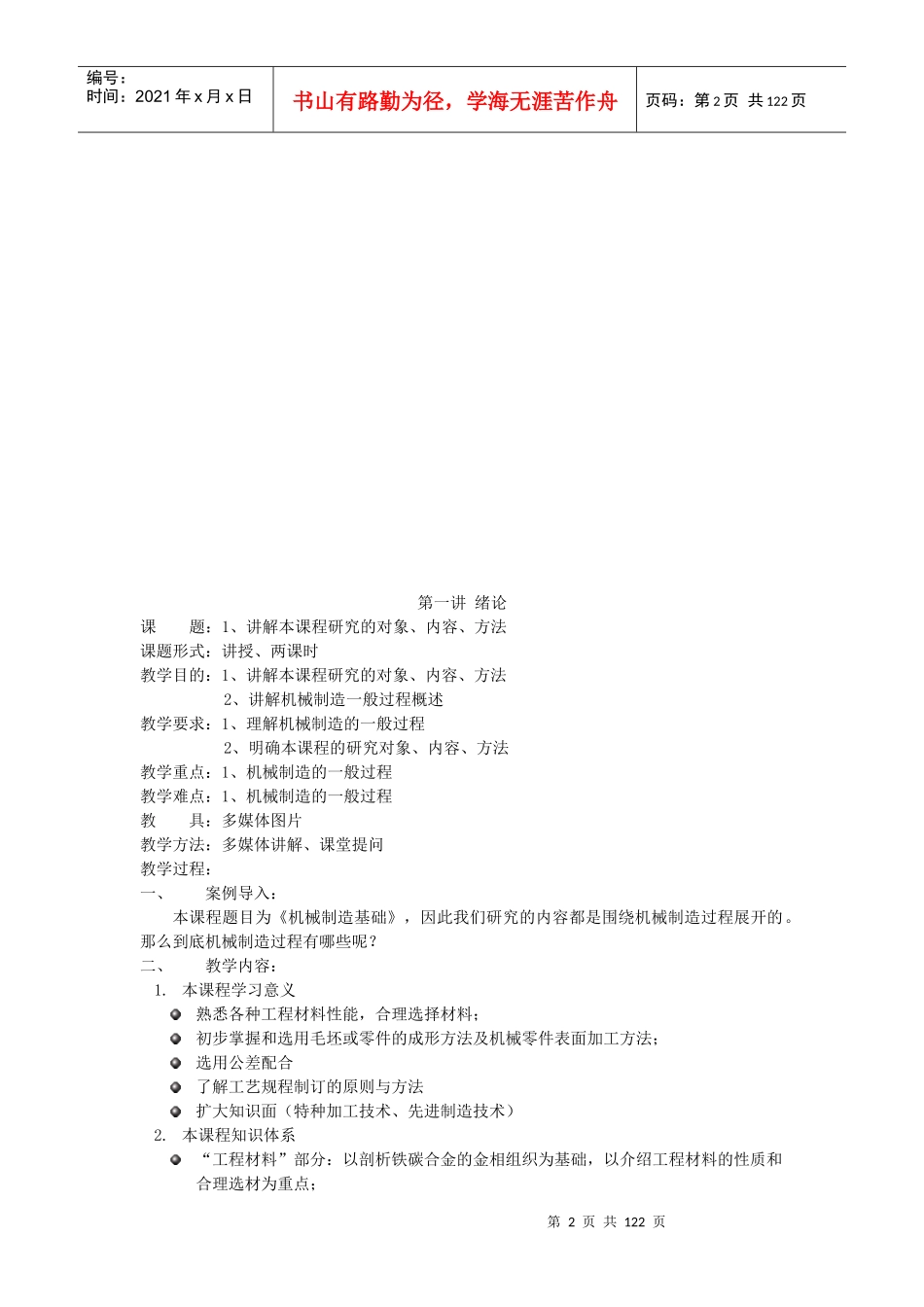 《机械制造基础》教学教案_第2页