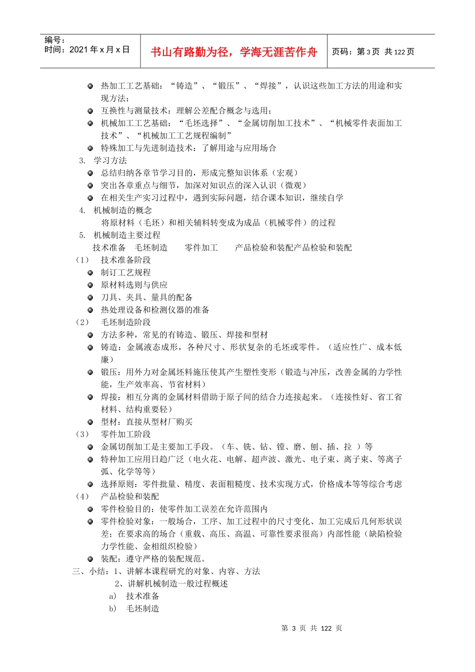 《机械制造基础》教学教案_第3页