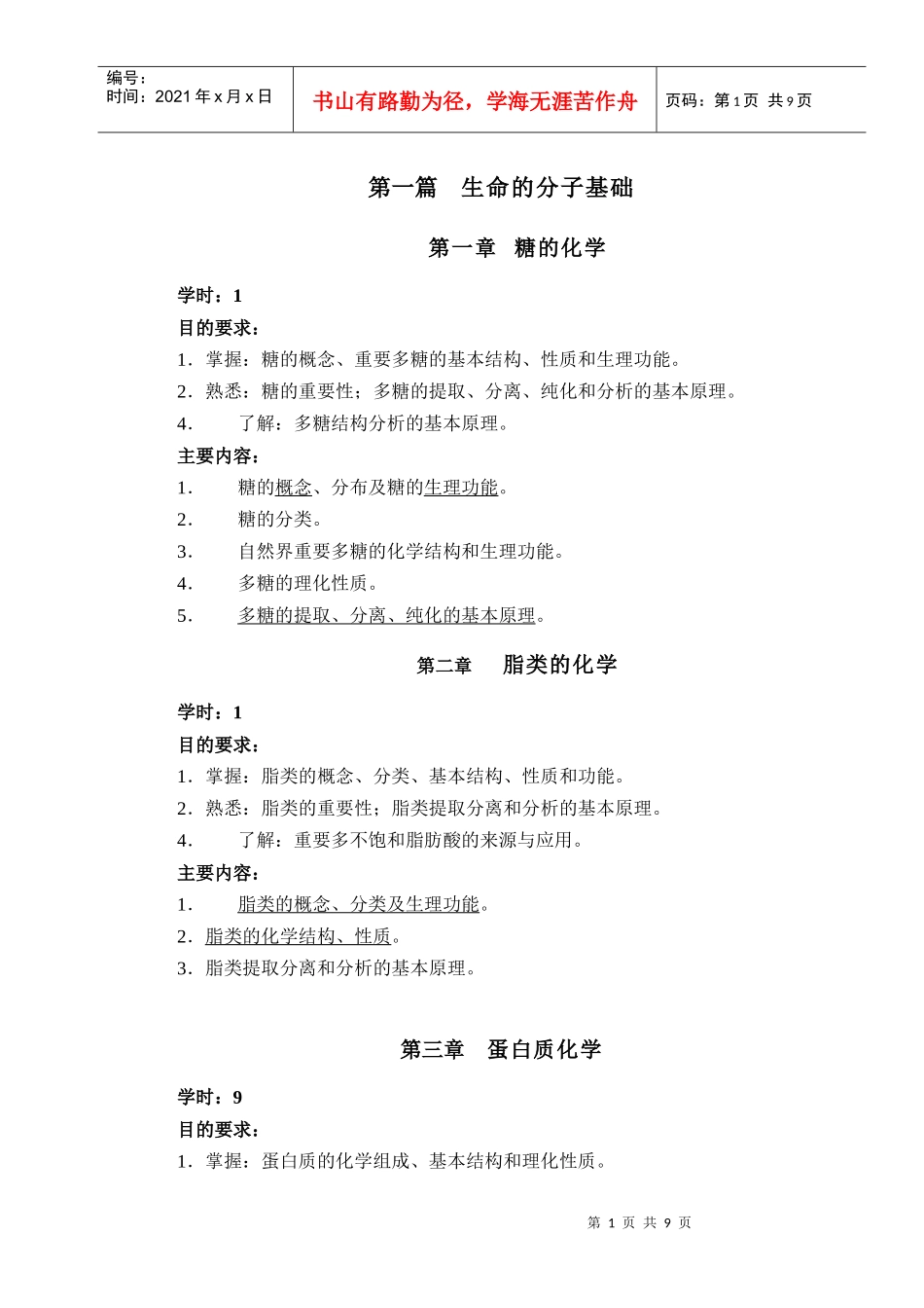《生物化学》教学大纲_第2页