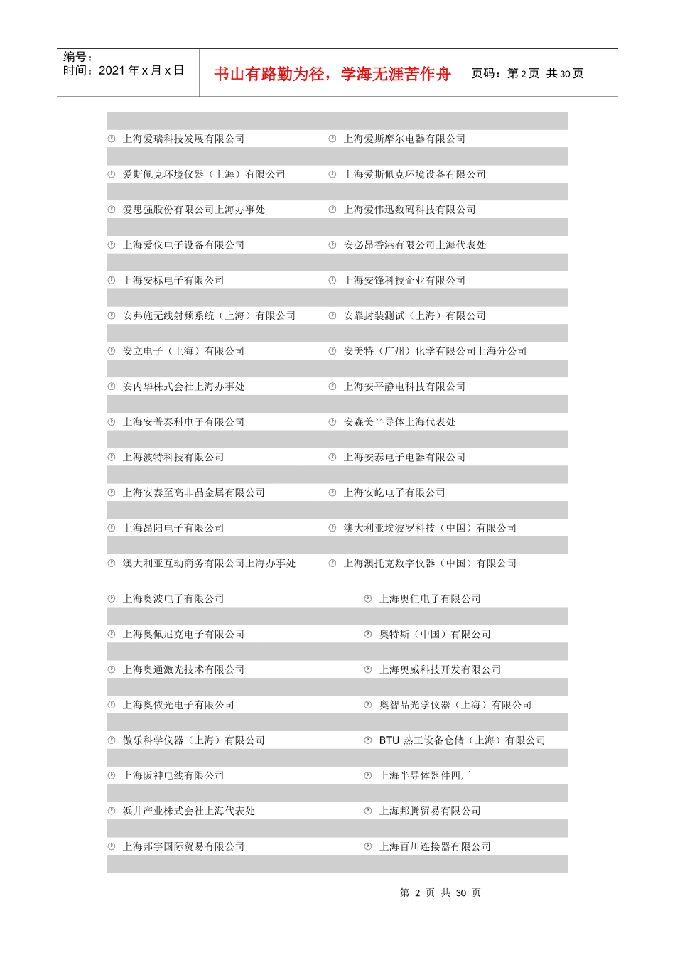 上海电子公司名录(较全1)_第2页