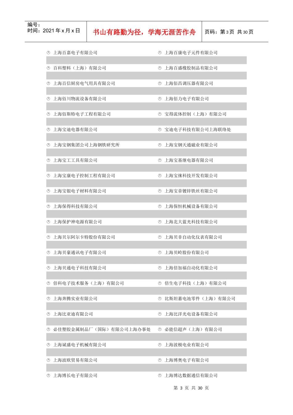 上海电子公司名录(较全1)_第3页