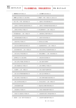 上海电子公司名录(较全1)