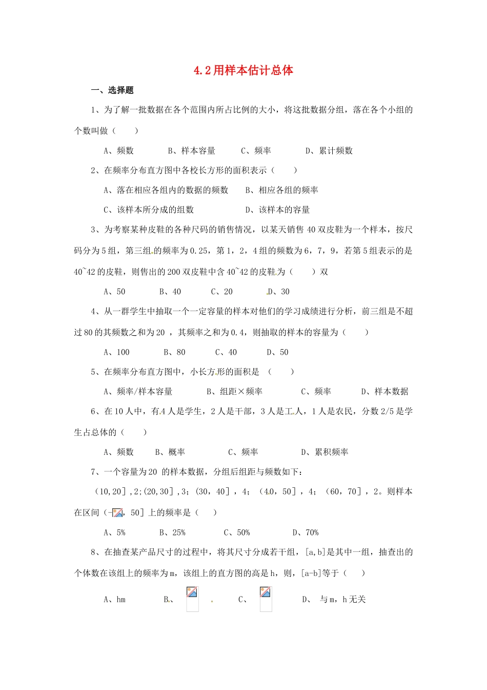 九年级数学下册 第4章 统计估计复习教案 湘教版_第1页