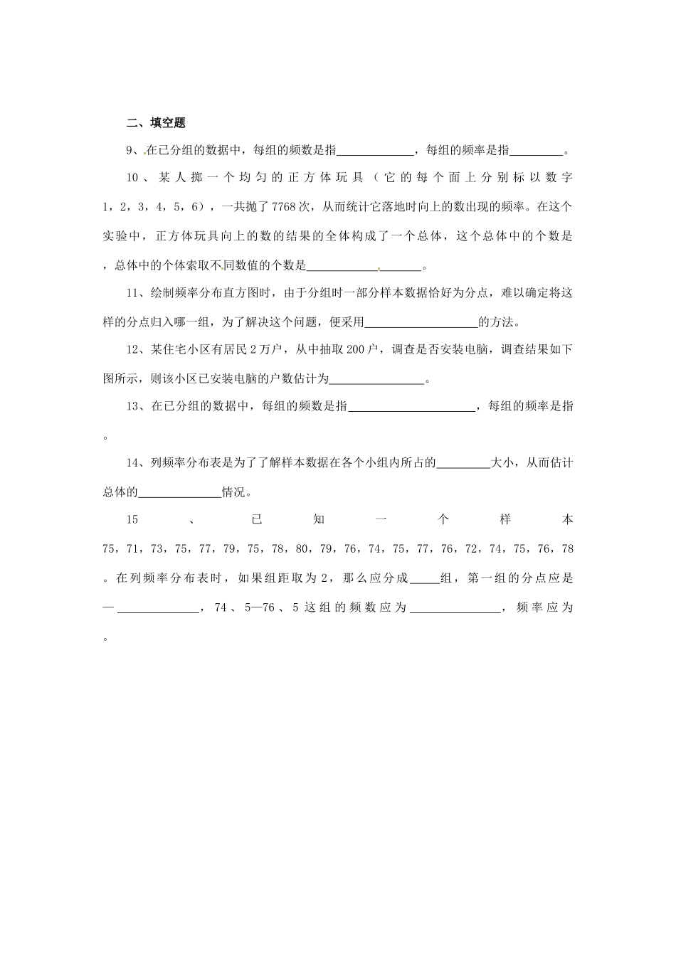 九年级数学下册 第4章 统计估计复习教案 湘教版_第2页