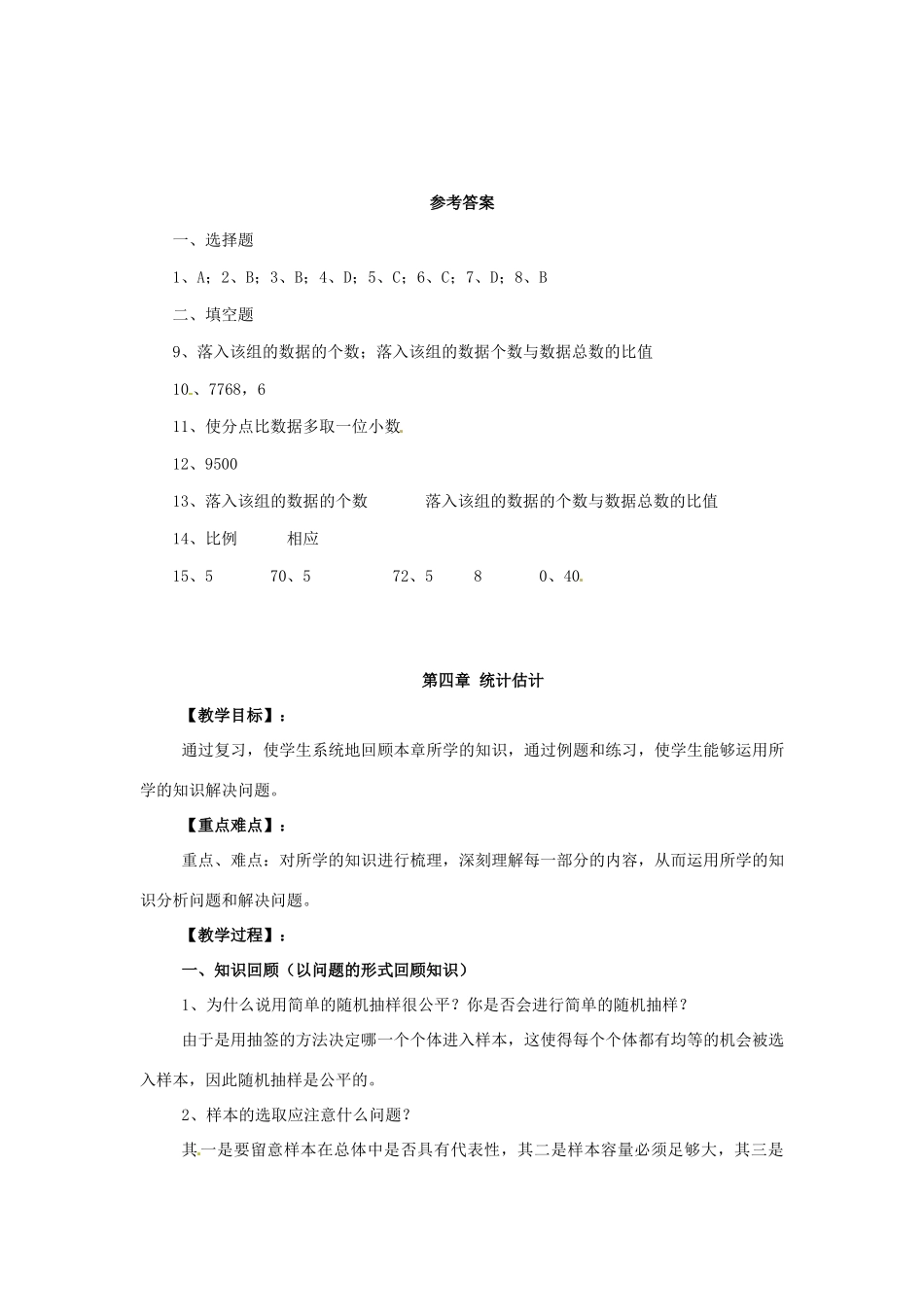 九年级数学下册 第4章 统计估计复习教案 湘教版_第3页