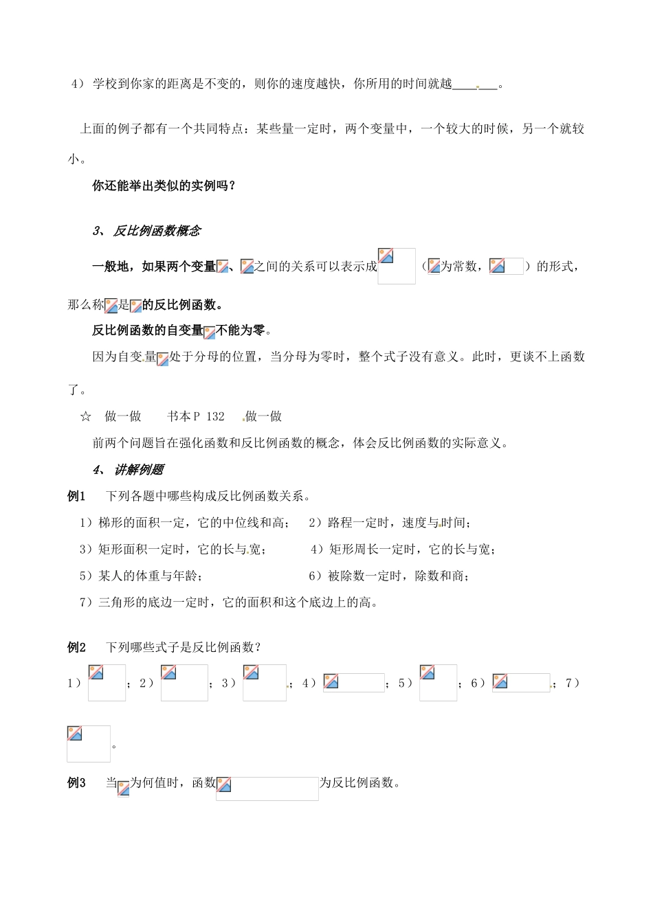 辽宁省开原五中九年级数学下册《反比例函数》教案 新人教版_第2页