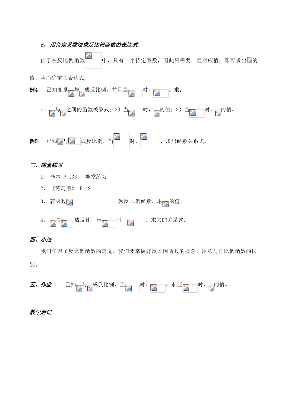 辽宁省开原五中九年级数学下册《反比例函数》教案 新人教版_第3页