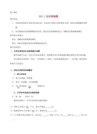 辽宁省开原五中九年级数学下册《反比例函数》教案 新人教版