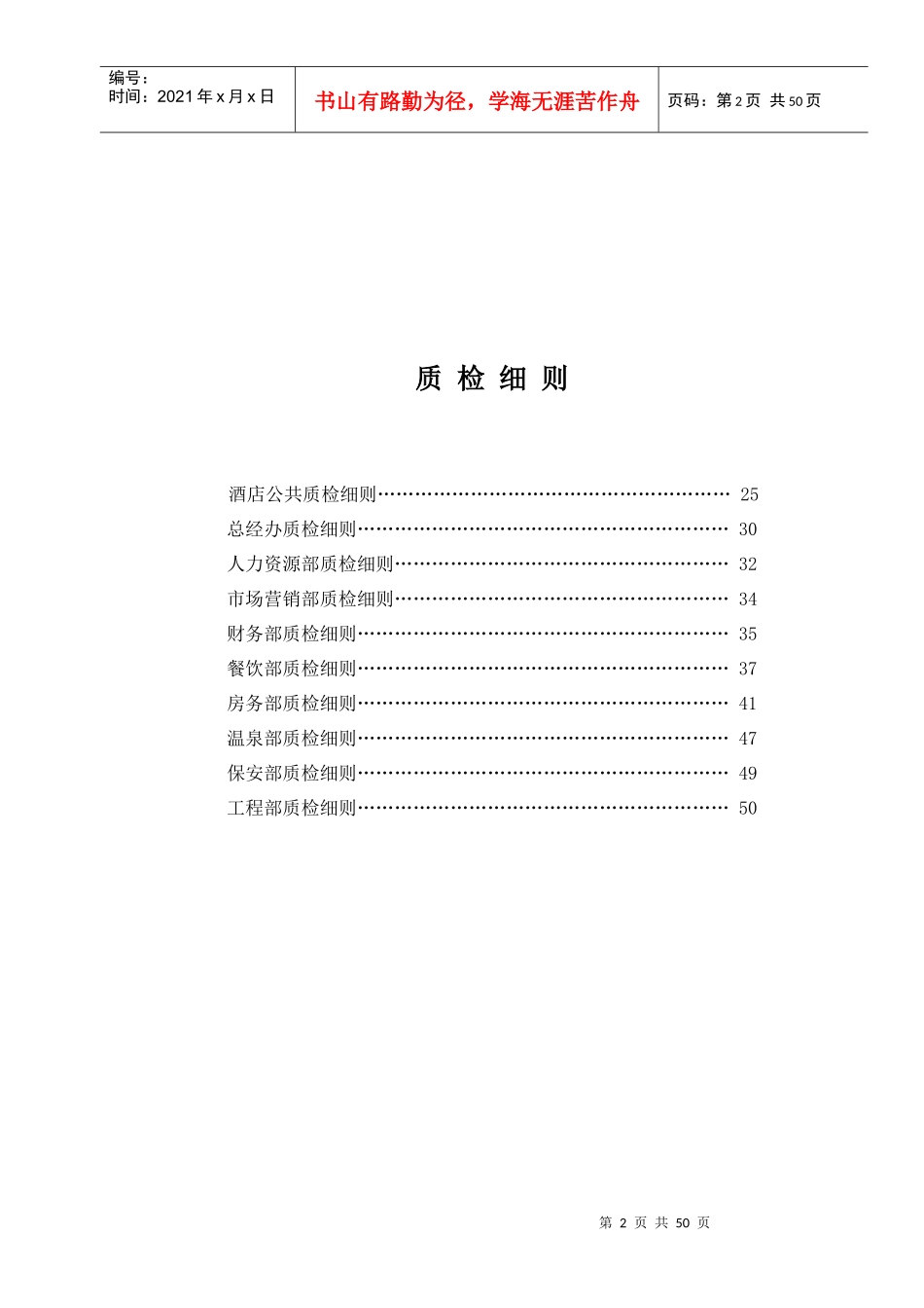 《酒店质量管理》_第2页