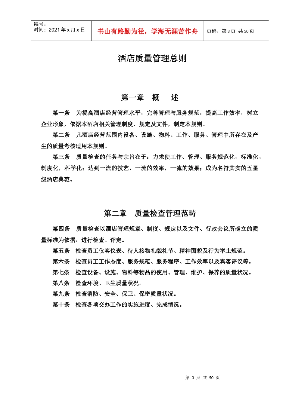 《酒店质量管理》_第3页