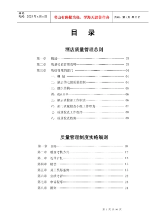 《酒店质量管理》