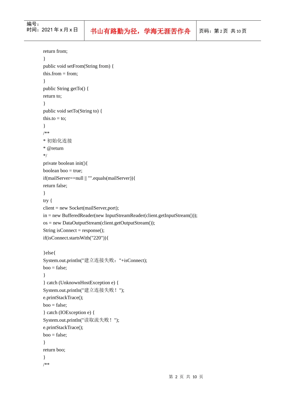 java socket 实现SMTP协议 发送邮件_第2页
