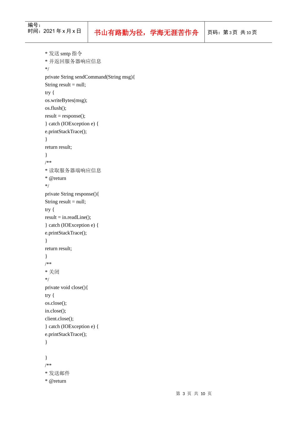 java socket 实现SMTP协议 发送邮件_第3页