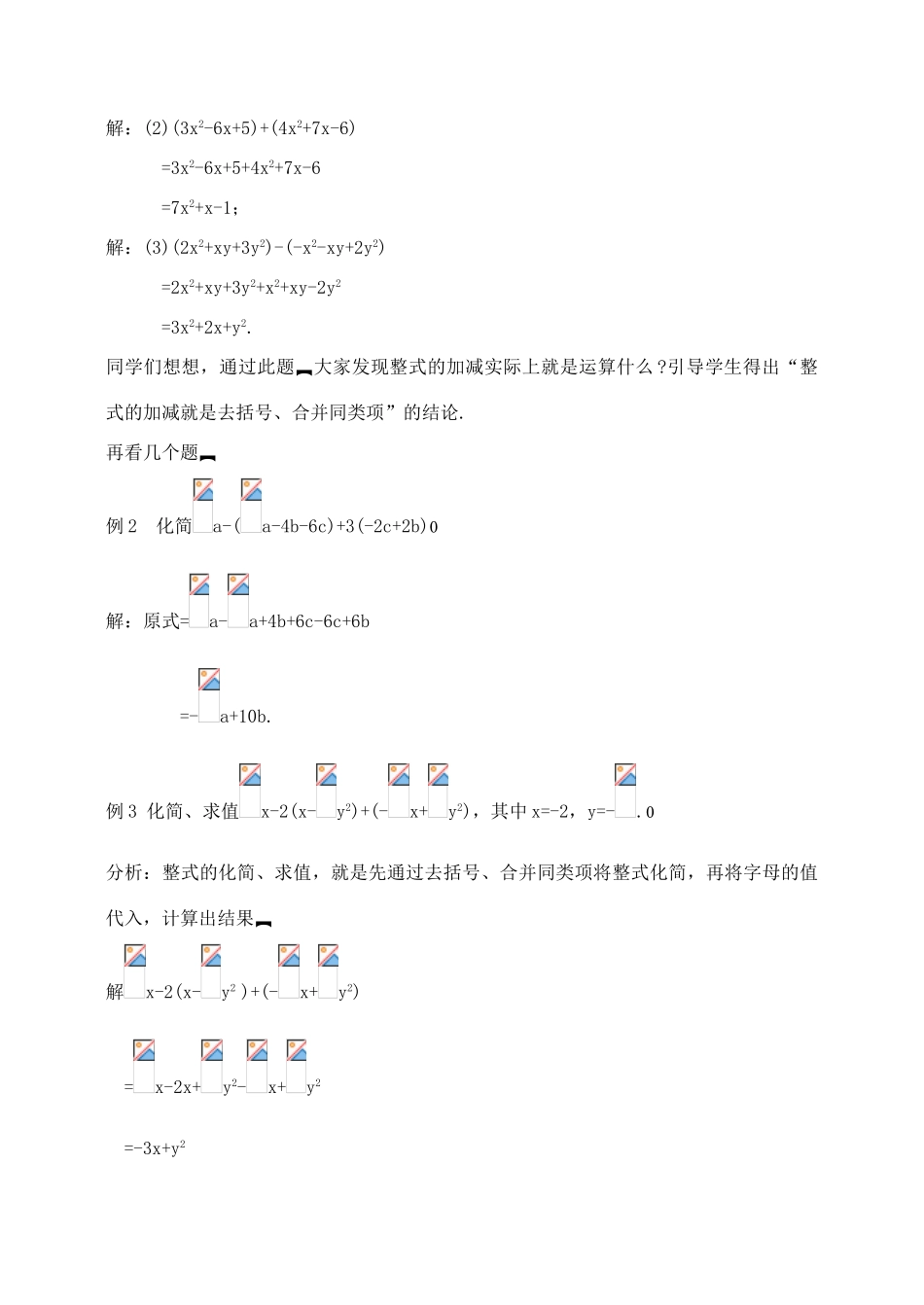 七年级数学2．2整式的加减(一)教案人教版_第2页