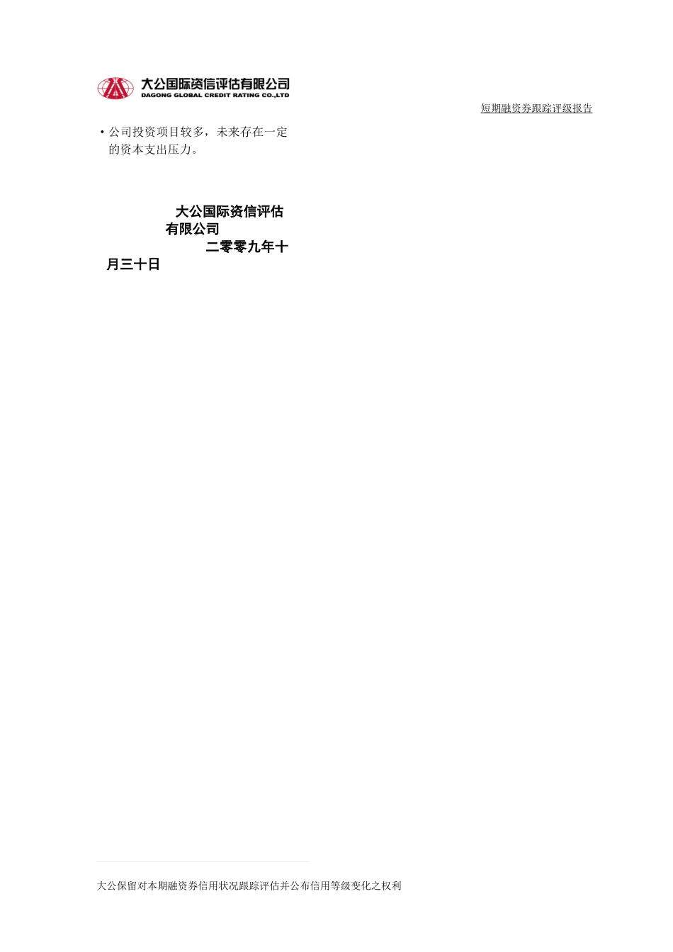 中国水利水电建设集团公司_第2页