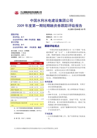 中国水利水电建设集团公司