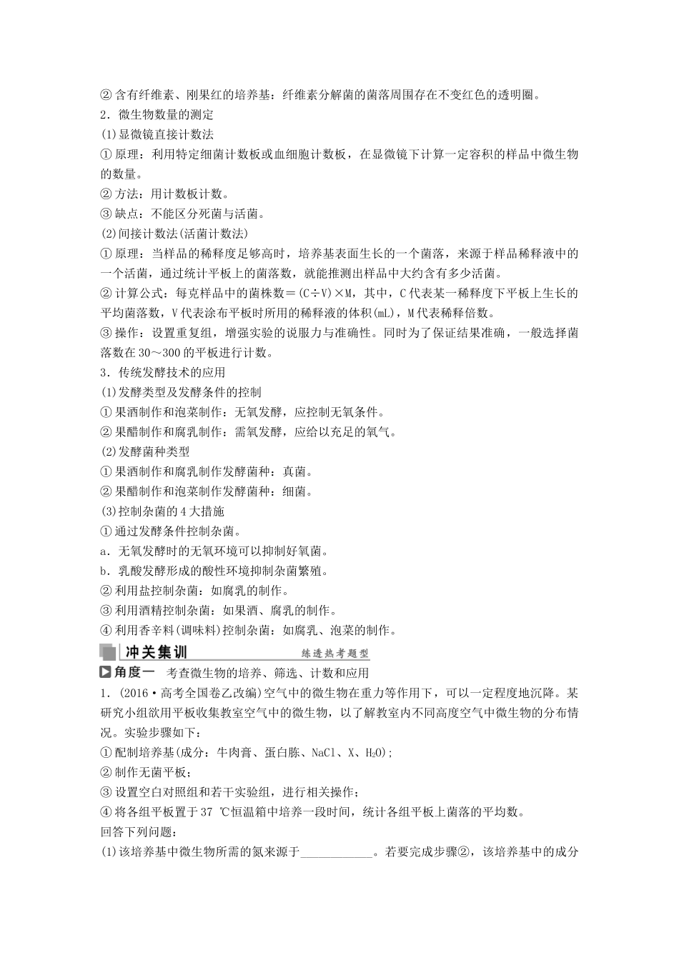 高考生物考前冲刺复习 第1部分 专题突破方略 专题十五 生物技术实践讲义-人教版高三全册生物教案_第3页