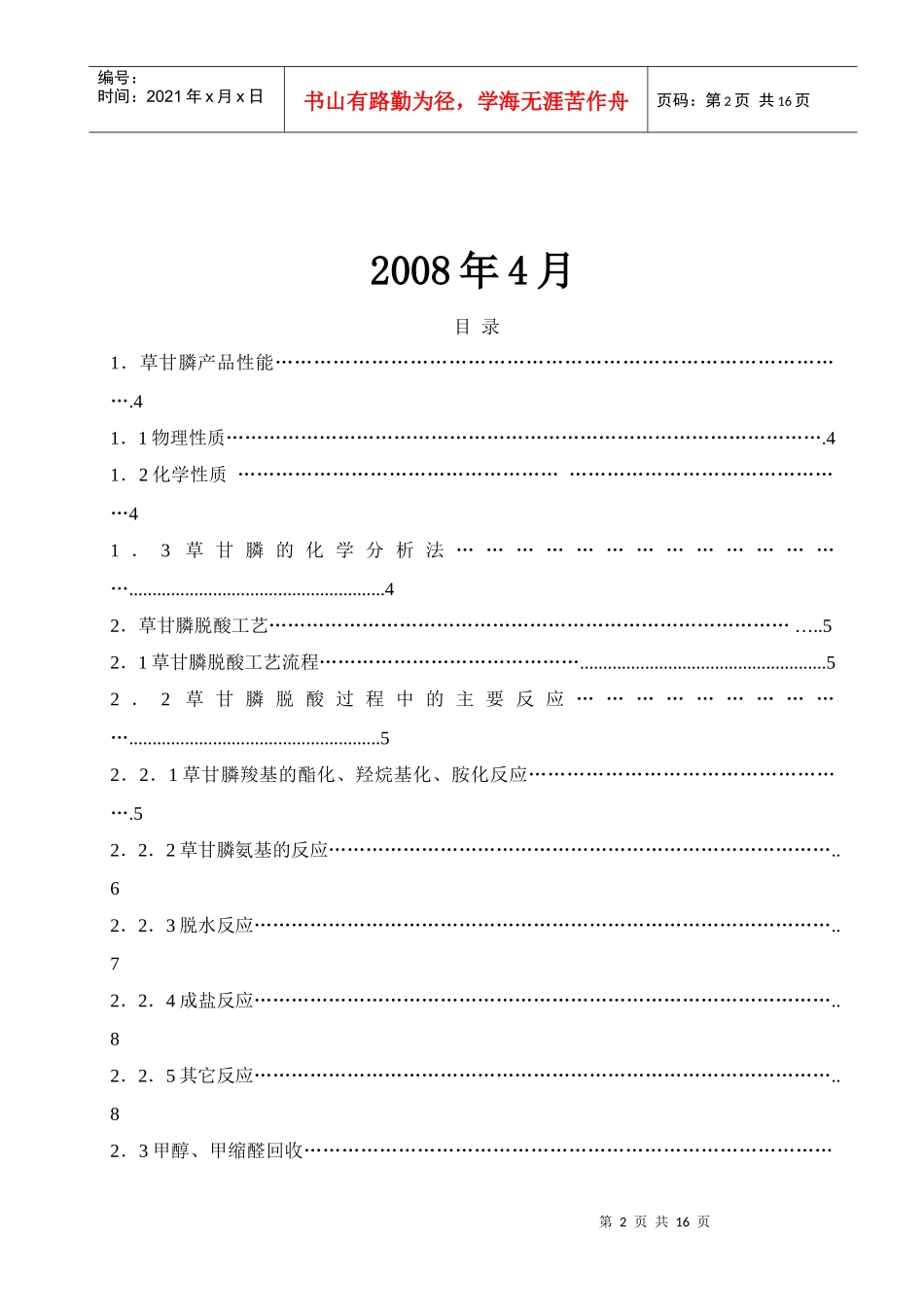 农药论文改的_第2页