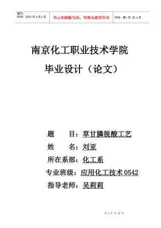 农药论文改的