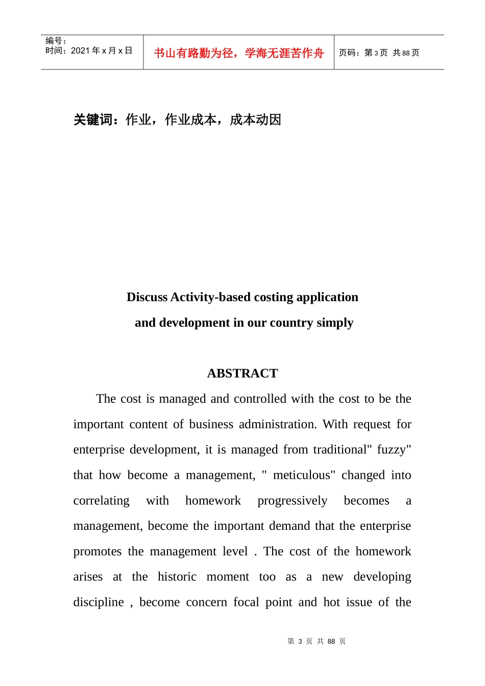 作业成本法在我国的应用和发展_第3页