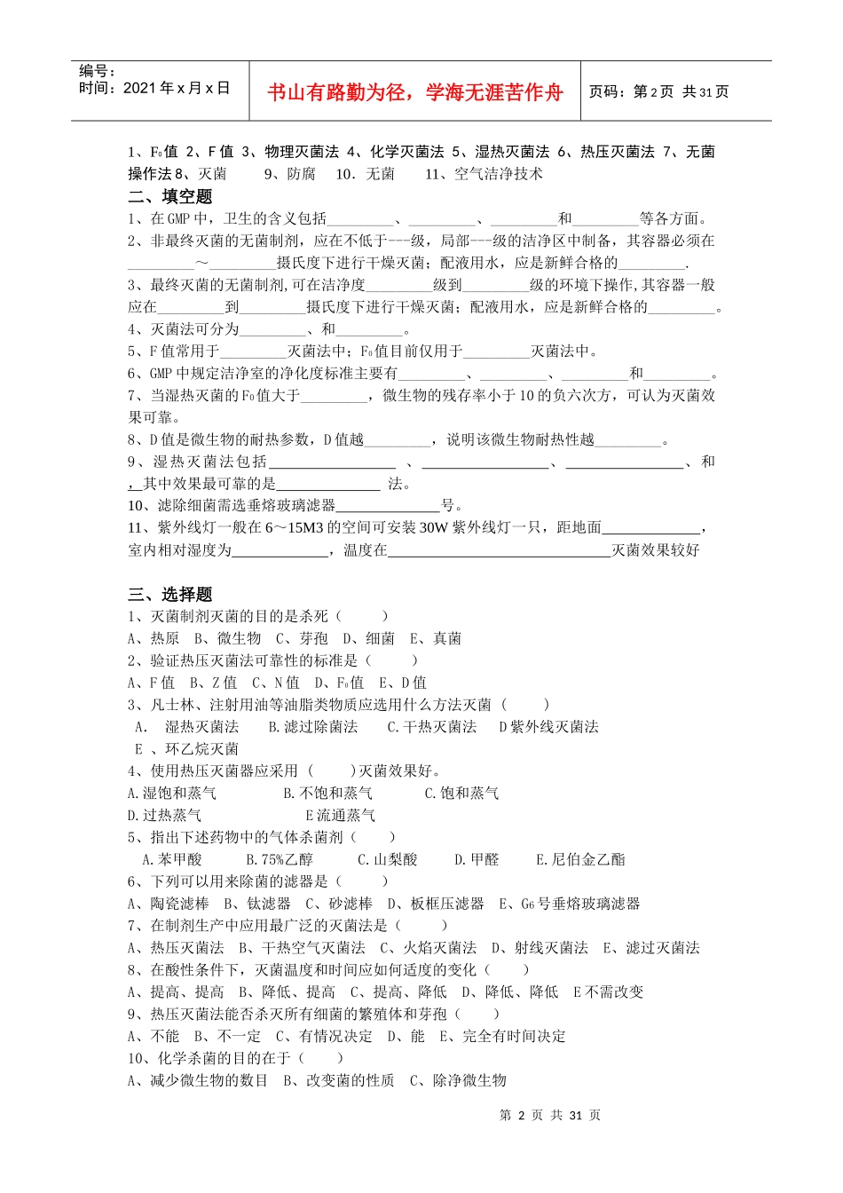 《药物制剂技术》课程习题_第2页