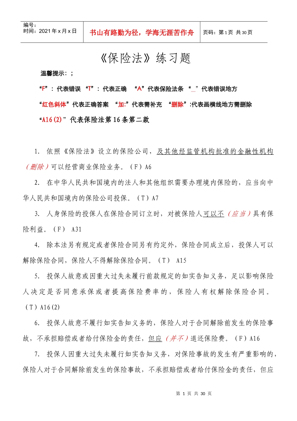 保险法(讲师版)_第1页