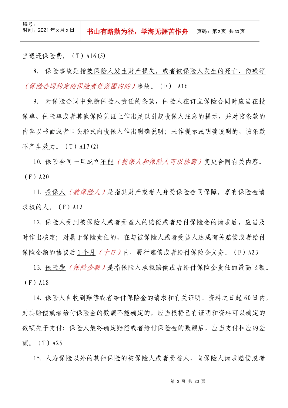 保险法(讲师版)_第2页