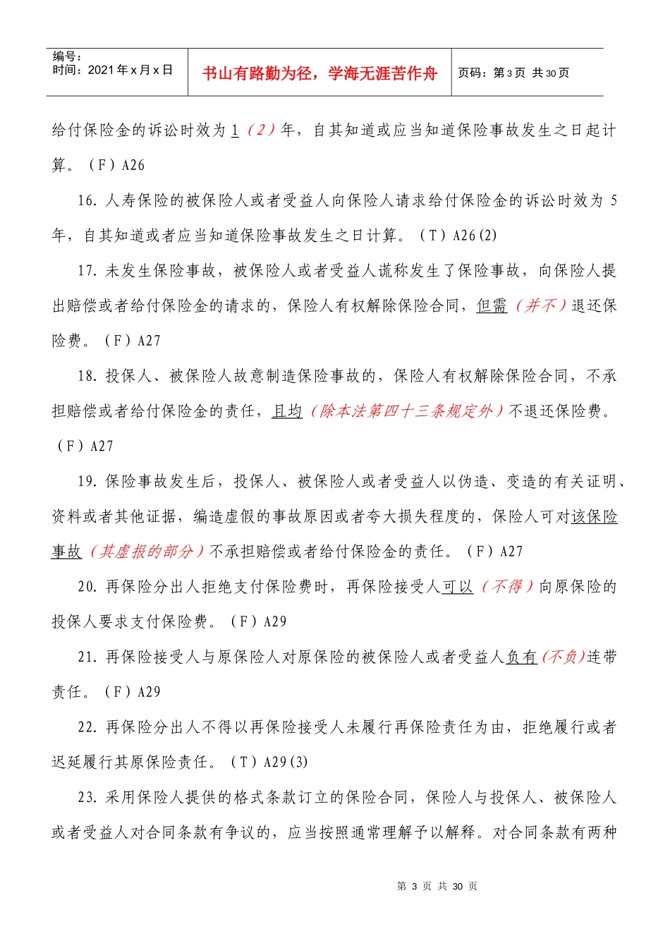 保险法(讲师版)_第3页