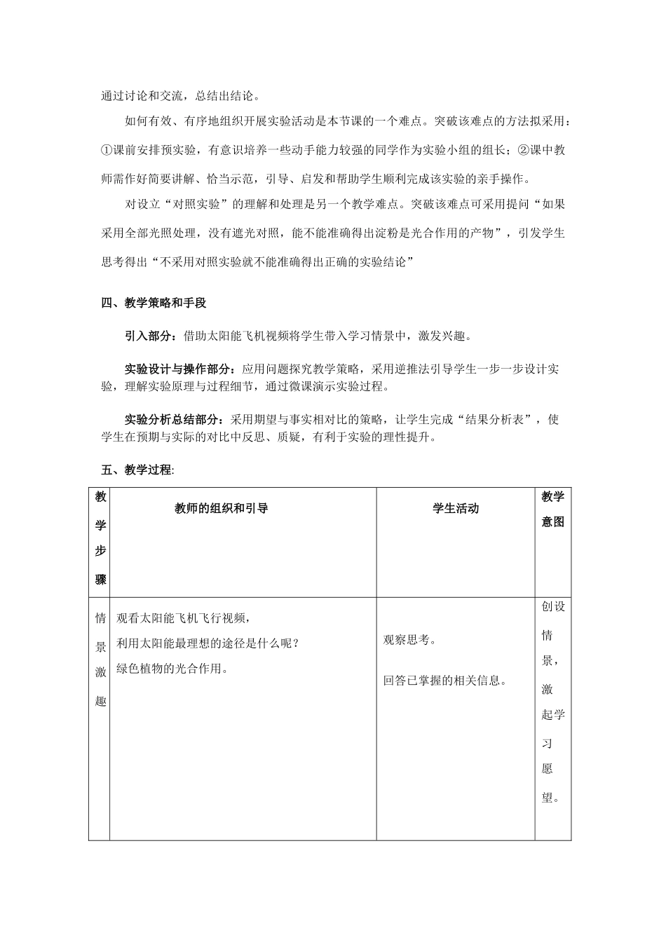 七年级生物上册 2.1.3 绿色植物的光合作用教学设计 （新版）济南版-（新版）济南版初中七年级上册生物教案_第2页
