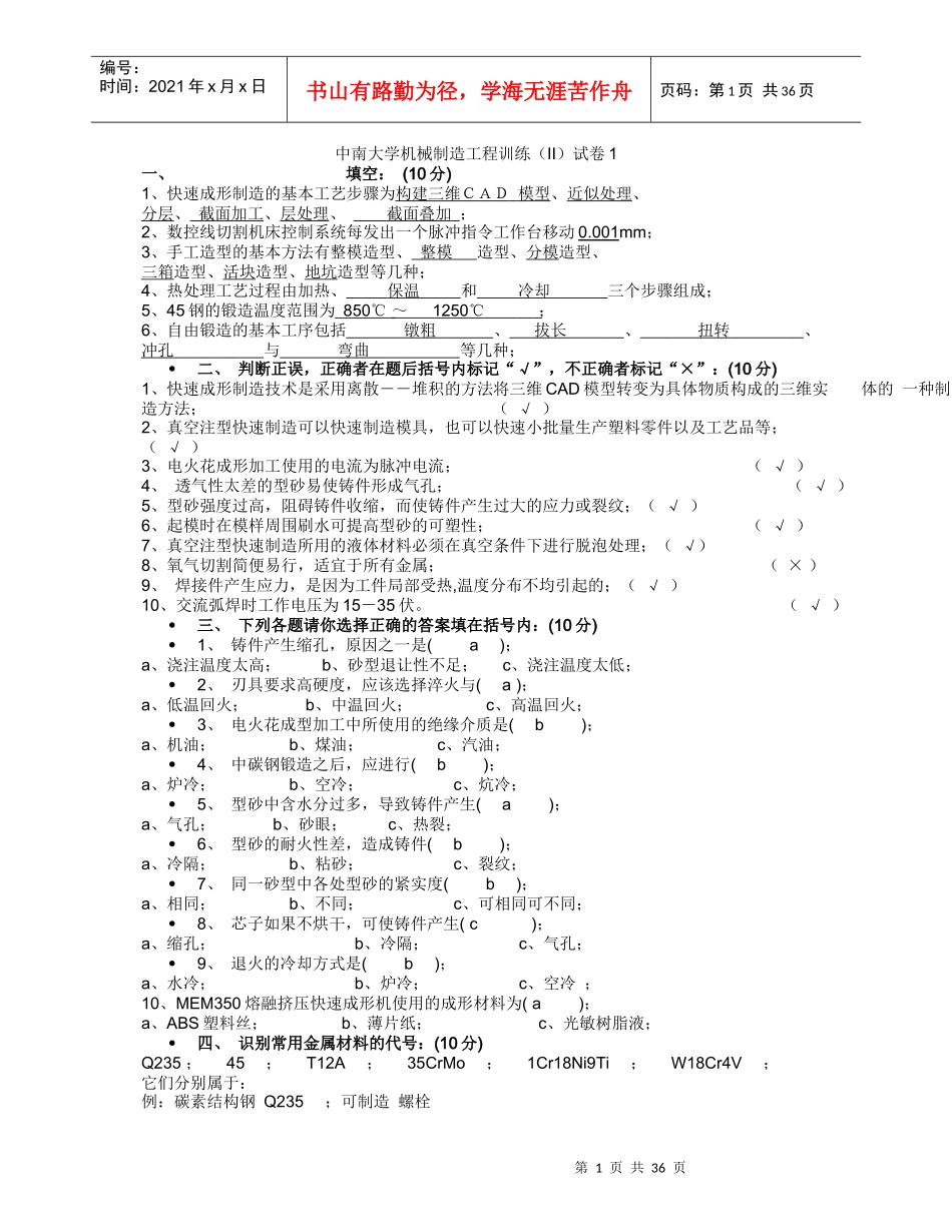 中南大学机械制造工程训练_第1页