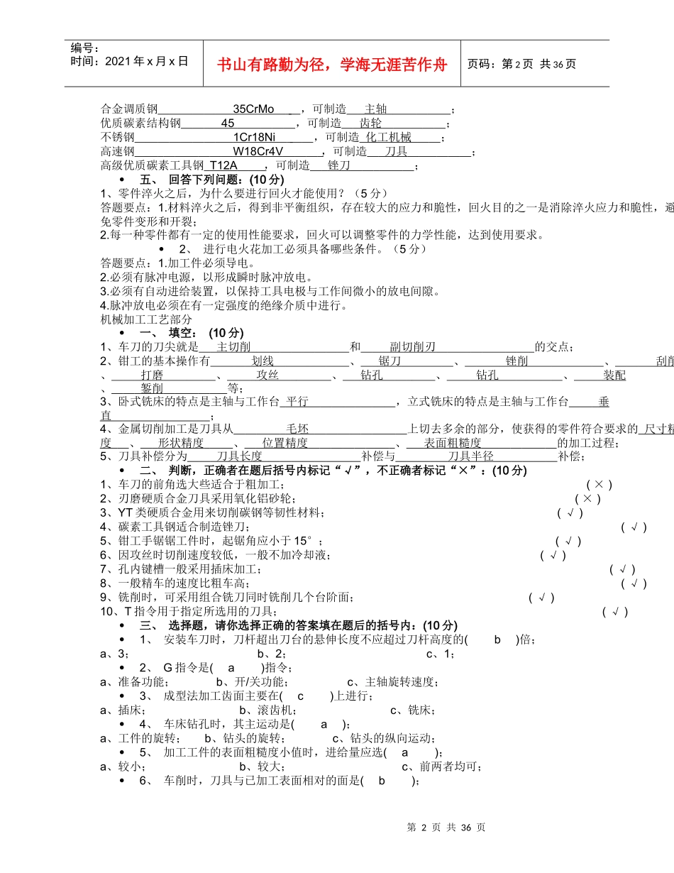 中南大学机械制造工程训练_第2页