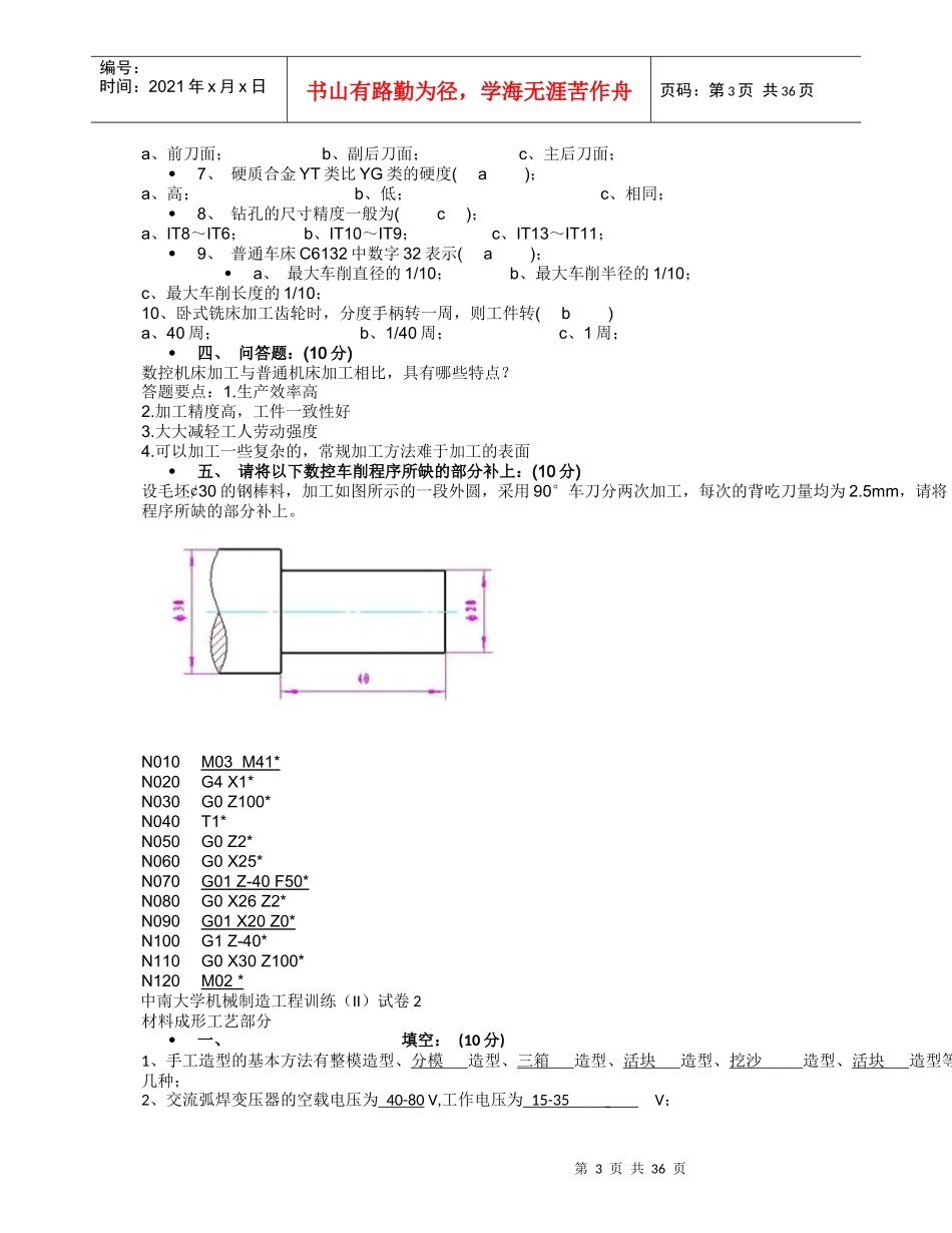 中南大学机械制造工程训练_第3页