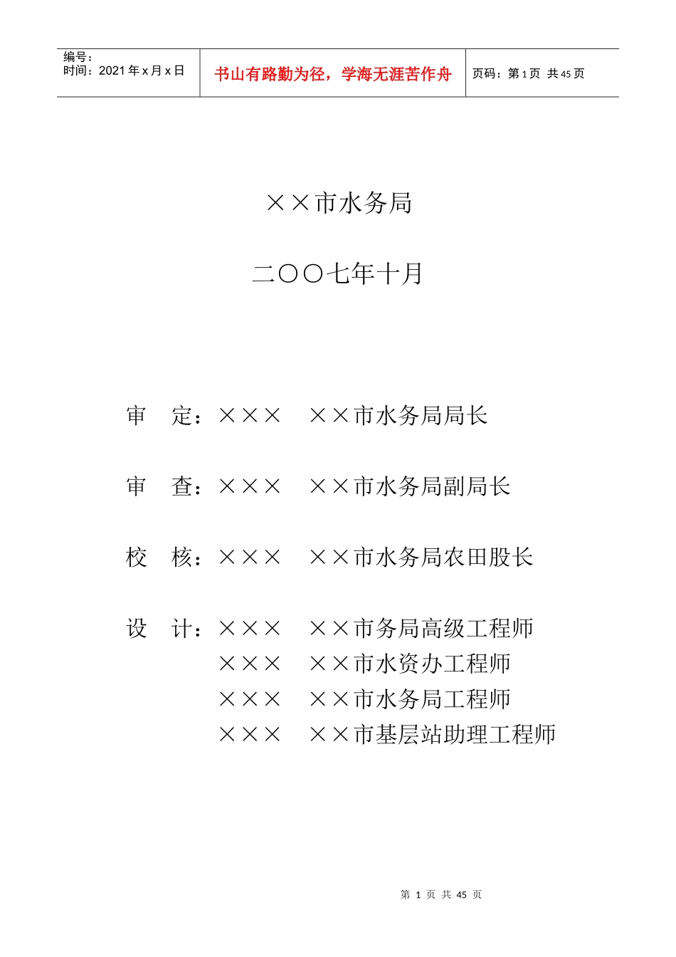 农村饮水安全工程可行性研究报告_第2页