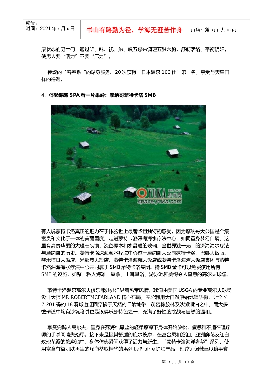 世界10大顶级温泉SPA大酒店_第3页