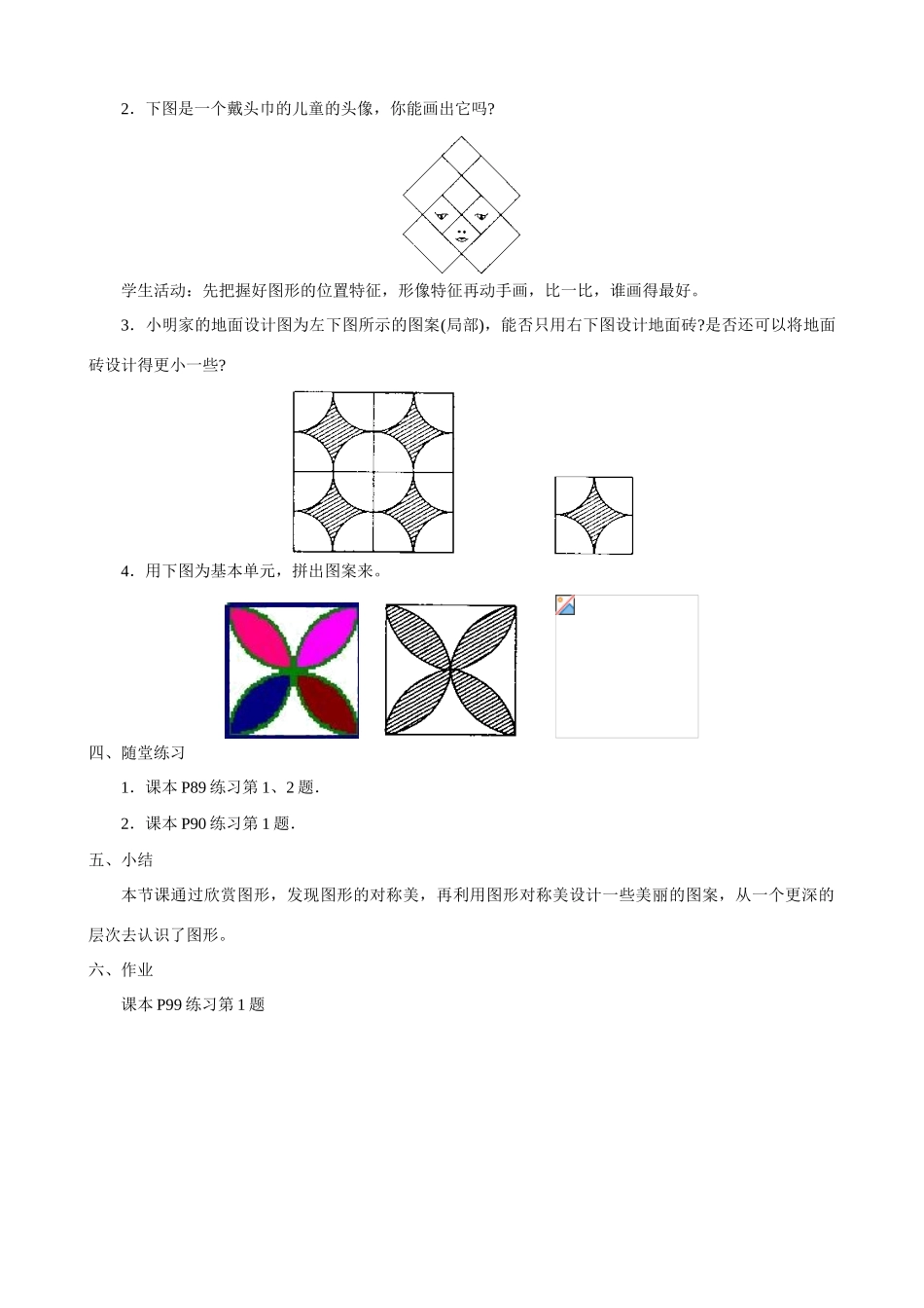 七年级数学上册 3．1  图形欣赏教案 浙教版_第2页
