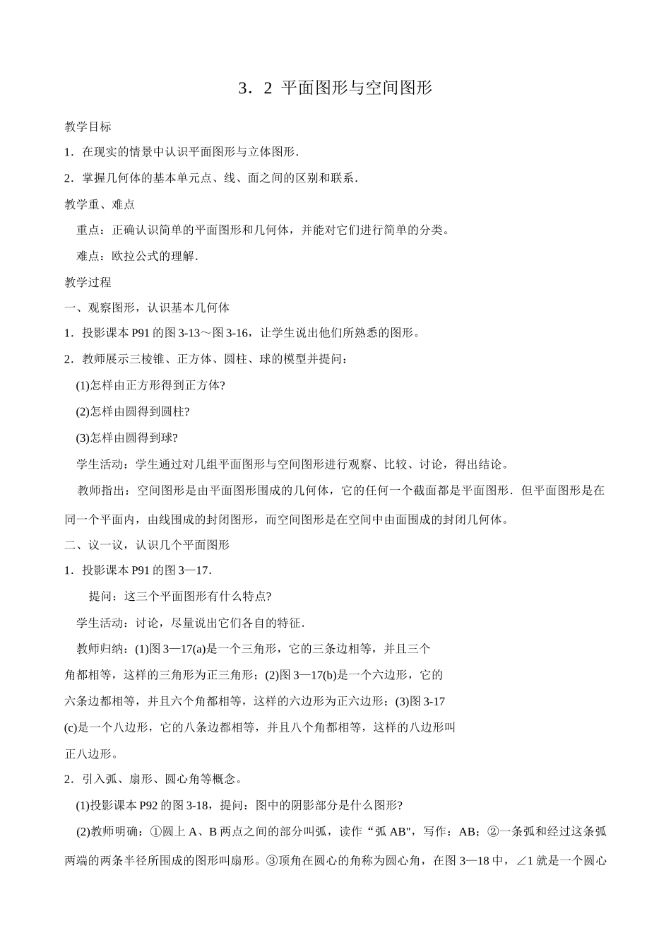七年级数学上册 3．1  图形欣赏教案 浙教版_第3页