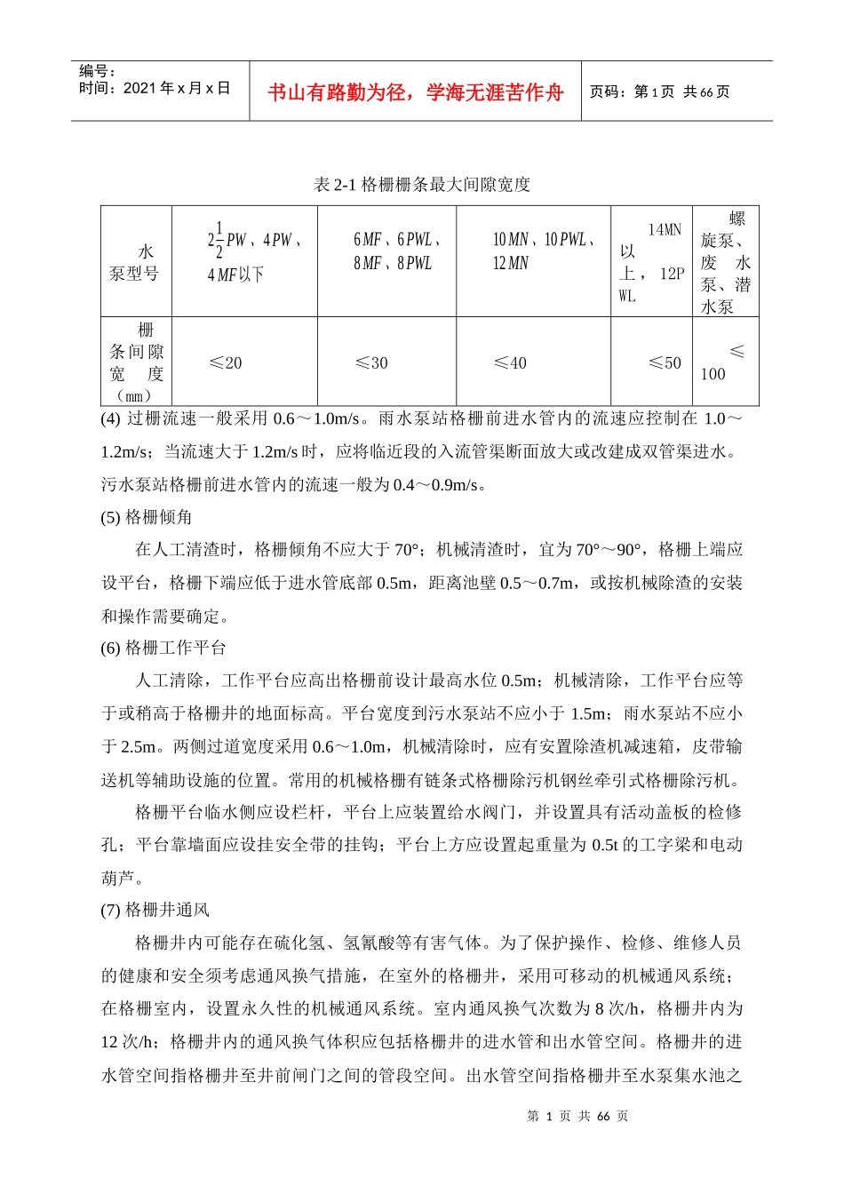 15万吨环境工程毕业设计任务书_secret_第2页