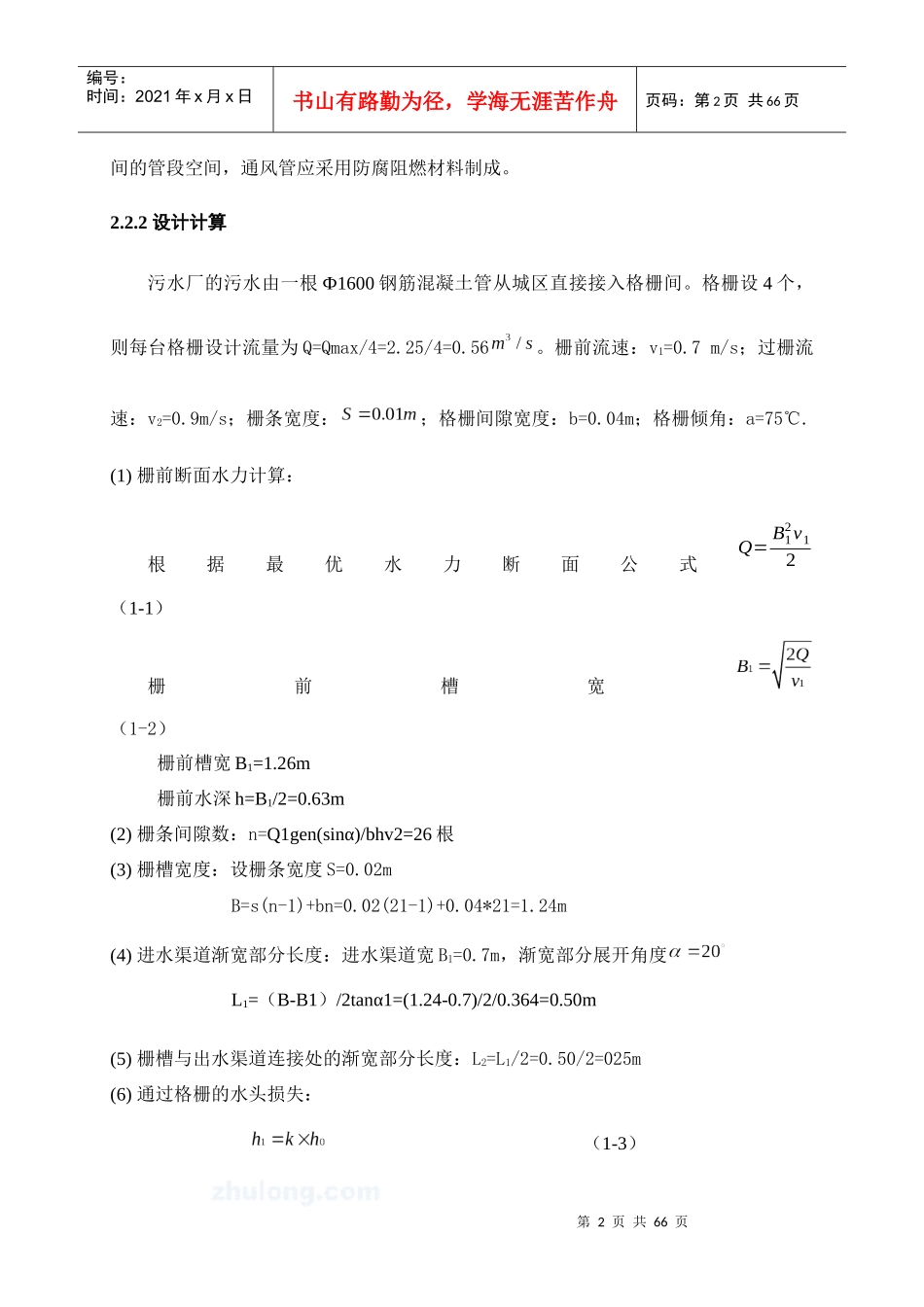 15万吨环境工程毕业设计任务书_secret_第3页