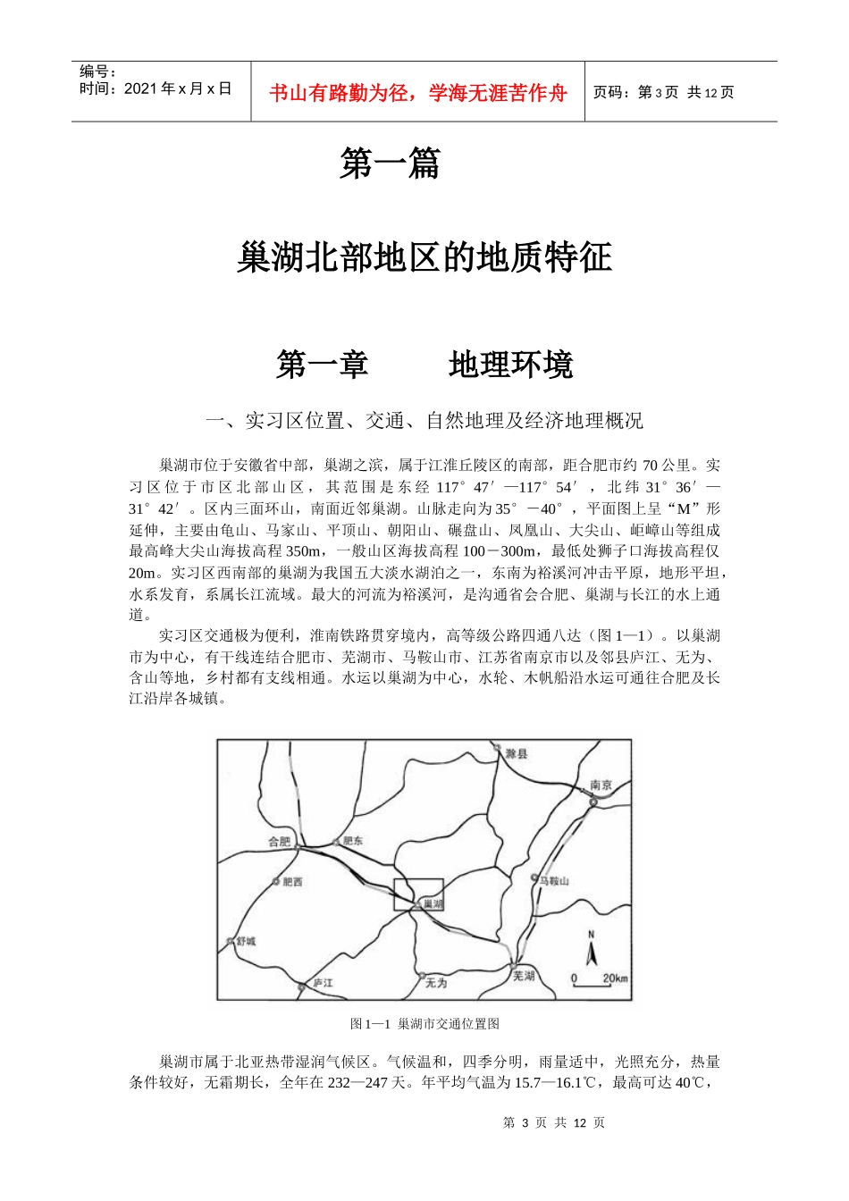 前言与矿产环境_第3页