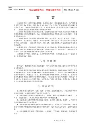 前言与矿产环境