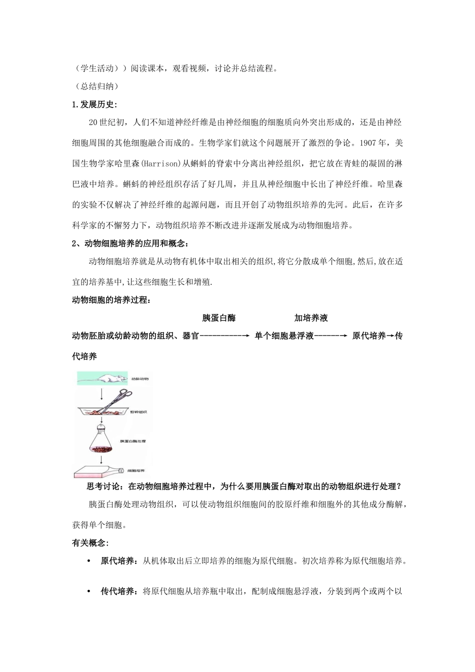 高中生物 2.3《动物的克隆》教案 浙科版选修3_第2页